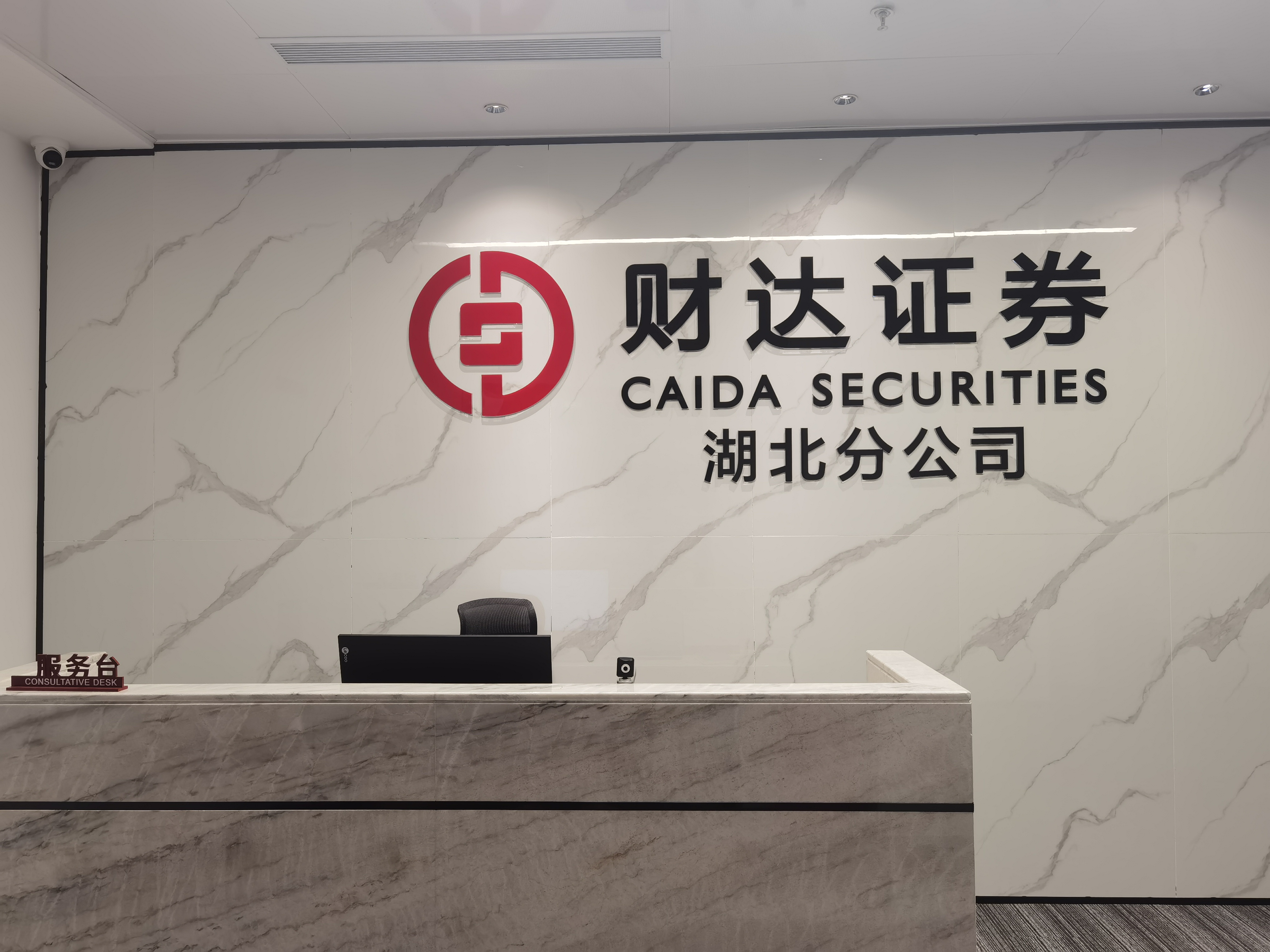 财富证券服务电话